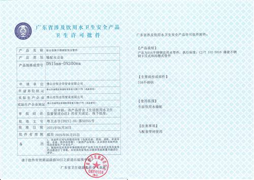 316管件衛(wèi)生許可證